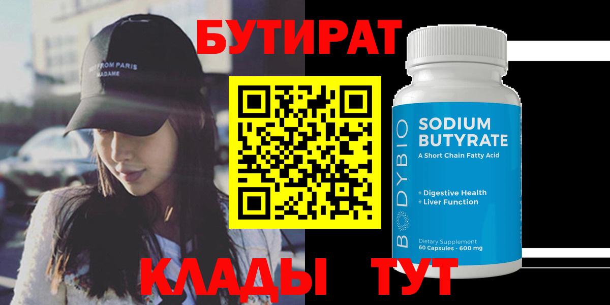 Бутират буратино Чехов