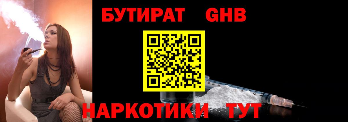 Бутират  Вход с VPN  Чехов  БУТИРАТ бутик 