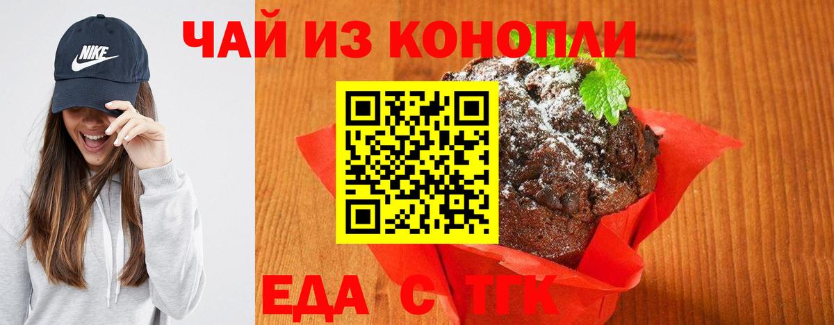 Еда ТГК марихуана  Вход с VPN  Чехов 