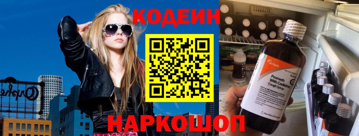 Codein напиток Lean (лин)  Вход с VPN  Codein напиток Lean (лин)  Чехов 