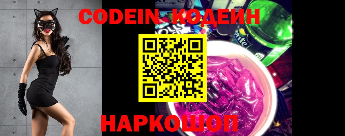 Кодеиновый сироп Lean Purple Drank Чехов