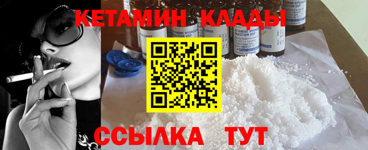 Кетамин ketamine    зеркало  КЕТАМИН VHQ  Чехов  Вход с VPN 